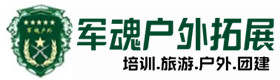 鼓楼户外拓展_鼓楼户外培训_鼓楼团建培训_鼓楼睿萱户外拓展培训